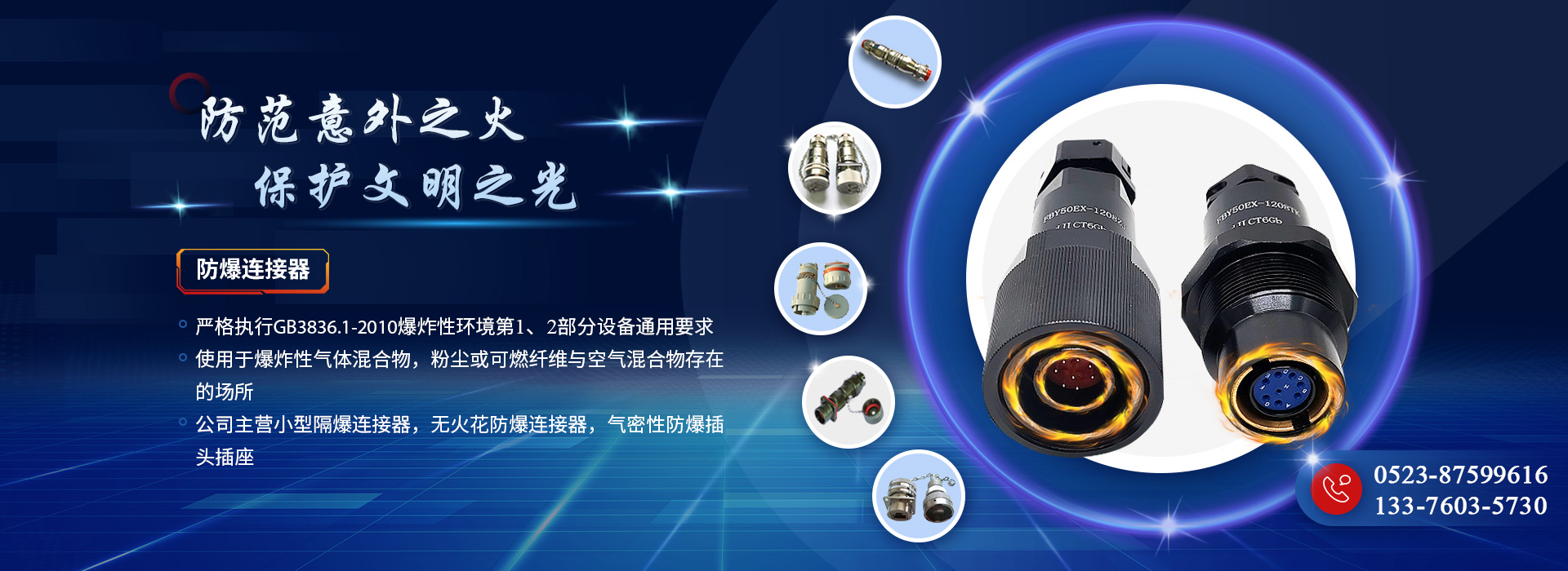 防爆连接器